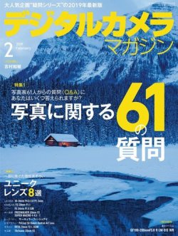 デジタルカメラマガジン 2019年2月号 (発売日2019年01月19日) 表紙