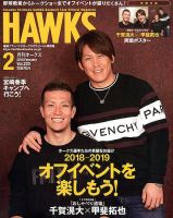 月刊Hawks（ホークス） 2019年2月号 (発売日2019年01月19日) 表紙