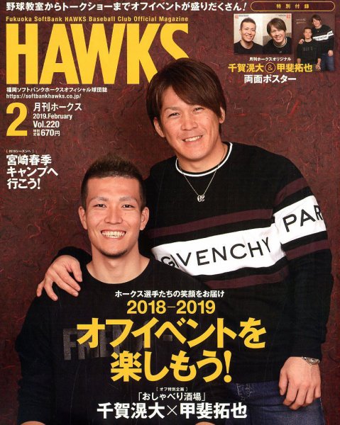 月刊Hawks（ホークス） 2019年2月号 (発売日2019年01月19日) 表紙