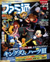 週刊ファミ通 2019年2/7号 (発売日2019年01月25日) 表紙