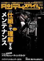 タンデムスタイル No.202 表紙