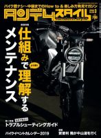 タンデムスタイル No.202 (発売日2019年01月24日) 表紙