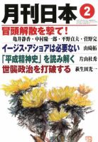 月刊日本 2019年2月号 (発売日2019年01月22日) 表紙