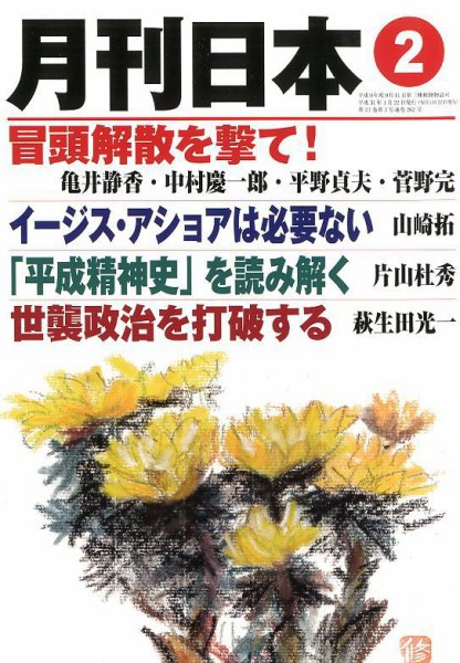 月刊日本 2019年2月号 (発売日2019年01月22日) 表紙