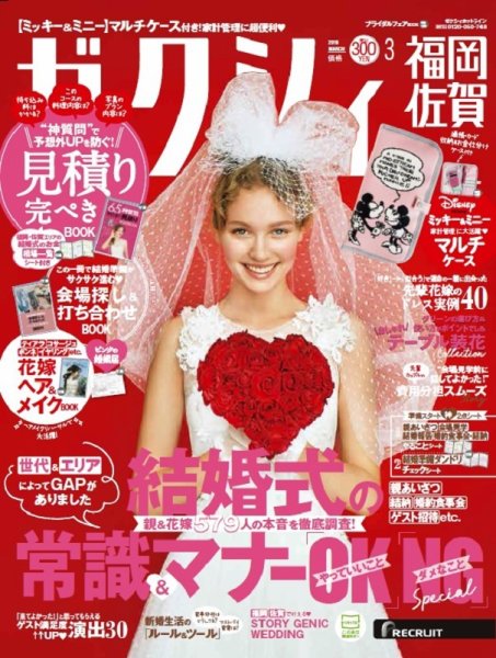 ゼクシィ福岡・佐賀 3月号 (発売日2019年01月23日) 表紙