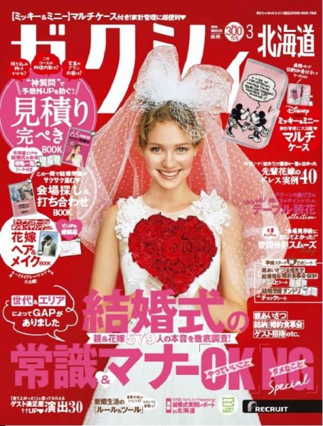 ゼクシィ北海道 3月号 (発売日2019年01月23日) 表紙