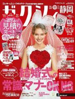 ゼクシィ静岡 3月号 表紙