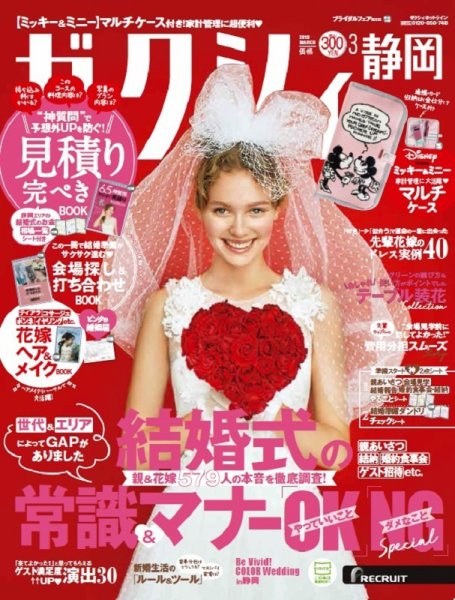 ゼクシィ静岡 3月号 (発売日2019年01月23日) 表紙
