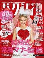 ゼクシィ徳島・ 香川・ 愛媛・ 高知 3月号 表紙