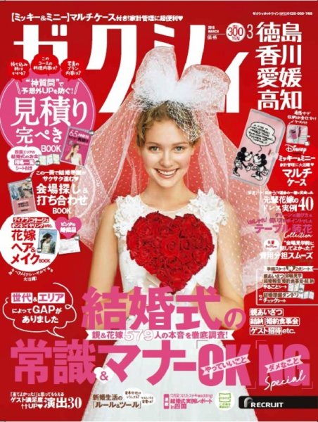 ゼクシィ徳島・ 香川・ 愛媛・ 高知 3月号 (発売日2019年01月23日) 表紙