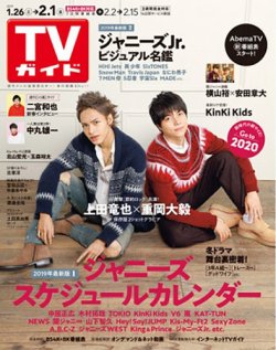 TVガイド鹿児島・宮崎・大分版 2019年2/1号 (発売日2019年01月23日) 表紙