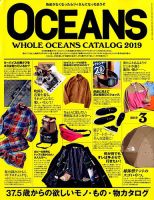 OCEANS(オーシャンズ） 2019年3月号 表紙