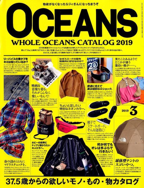 OCEANS(オーシャンズ） 2019年3月号 (発売日2019年01月25日) 表紙