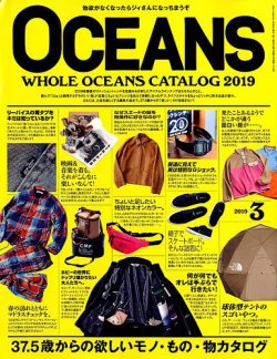 オーシャンズ セール 雑誌 3 月 号