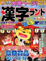 漢字ランド 2019年3月号 表紙