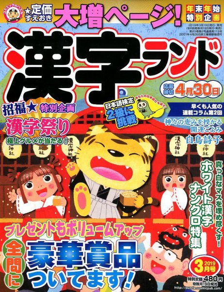 漢字ランド 2019年3月号 (発売日2019年01月19日) 表紙