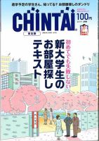 CHINTAI東北版 2019年3月号 (発売日2019年01月24日) 表紙