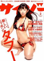 長澤 茉 里奈 雑誌