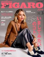 フィガロジャポン(madame FIGARO japon) 2019年3月号 表紙