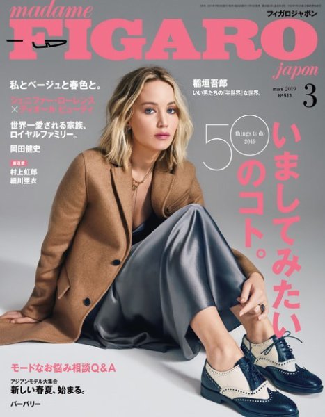 フィガロジャポン(madame FIGARO japon) 2019年3月号 (発売日2019年01月19日) 表紙