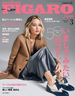 フィガロジャポン(madame FIGARO japon) 2019年3月号 (発売日2019年01月19日) 表紙