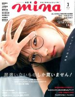 mina（ミーナ） 2019年3月号 表紙