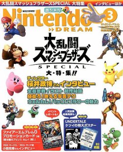 Nintendo DREAM（ニンテンドードリーム） 2019年3月号 (発売日2019年01月21日) 表紙