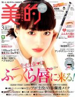美的（BITEKI） 2019年3月号 (発売日2019年01月22日) 表紙