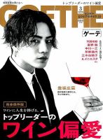 GOETHE(ゲーテ)のバックナンバー (2ページ目 45件表示) | 雑誌/電子