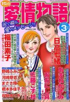 15の愛情物語 2019年3月号 表紙