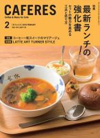 カフェレス 2月号 表紙
