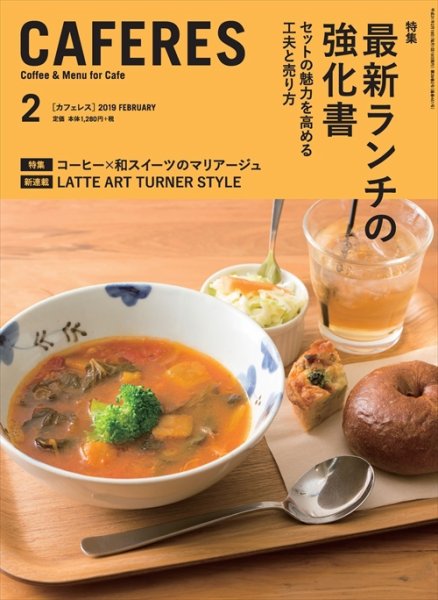 カフェレス 2月号 (発売日2019年01月19日) 表紙