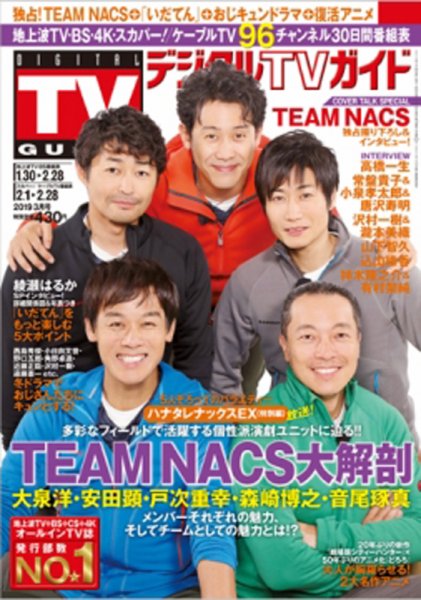 デジタルTVガイド関西版 2019年3月号 (発売日2019年01月24日) 表紙