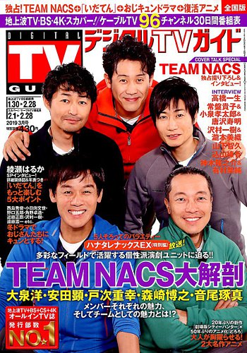 TVガイド　2019.2月号 月刊TVガイド関東版 2019年 02 月号 [雑誌] |本 | 通販 | Amazon