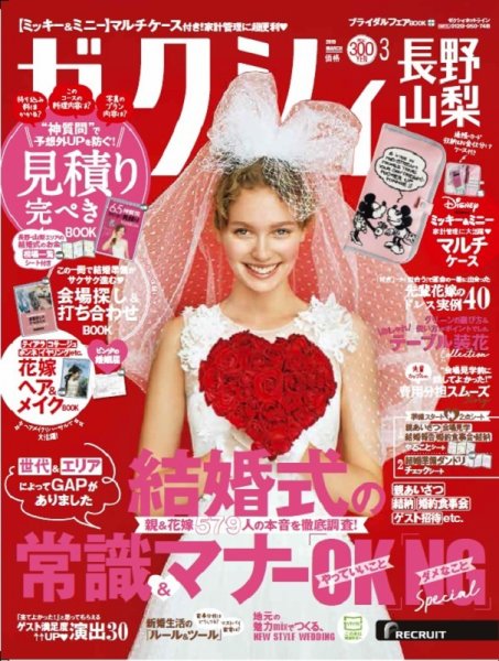 ゼクシィ長野・山梨 3月号 (発売日2019年01月23日) 表紙
