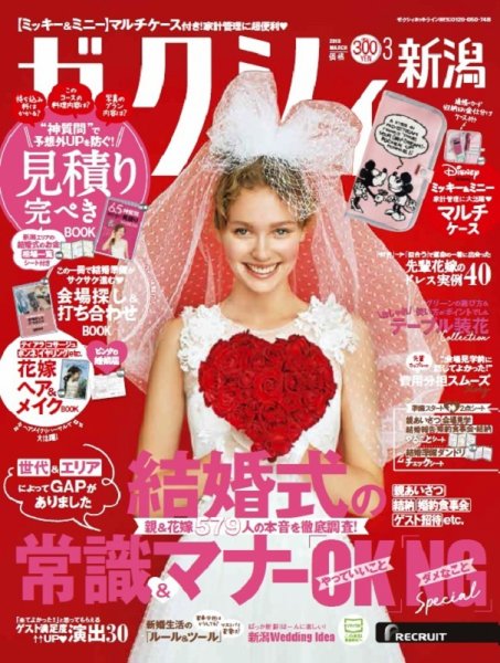 ゼクシィ新潟 3月号 (発売日2019年01月23日) 表紙