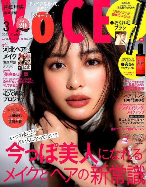 VOCE（ヴォーチェ） 2019年3月号 (発売日2019年01月22日) 表紙