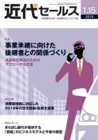 近代セールス １月１５日号 表紙