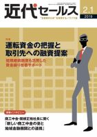近代セールス ２月１日号 表紙