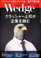 Wedge（ウェッジ） 2019年2月号 表紙