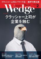Wedge（ウェッジ） 2019年2月号 (発売日2019年01月19日) 表紙