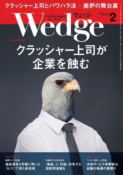 Wedge（ウェッジ） 2019年2月号 (発売日2019年01月19日) 表紙