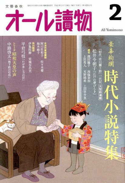 オール読物 2019年2月号 (発売日2019年01月22日) 表紙