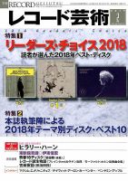 レコード芸術 2019年2月号 (発売日2019年01月19日) 表紙