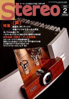 Stereo（ステレオ） 2019年2月号 (発売日2019年01月19日) 表紙