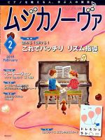 ムジカノーヴァ 2019年2月号 (発売日2019年01月19日) 表紙