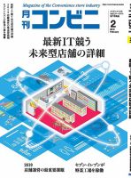 コンビニ 19年2月号 (発売日2019年01月24日) 表紙
