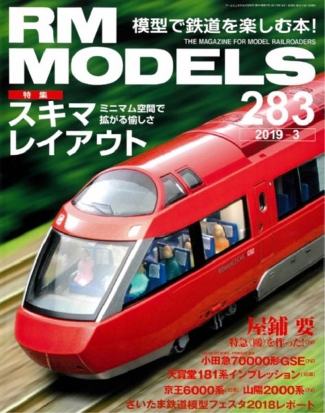 RM MODELS（RMモデルズ） 2019年3月号 (発売日2019年01月21日) 表紙