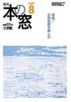 本の窓 ８月号 (発売日2007年07月20日) 表紙