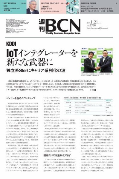 週刊BCN vol.1760 (発売日2019年01月21日) 表紙